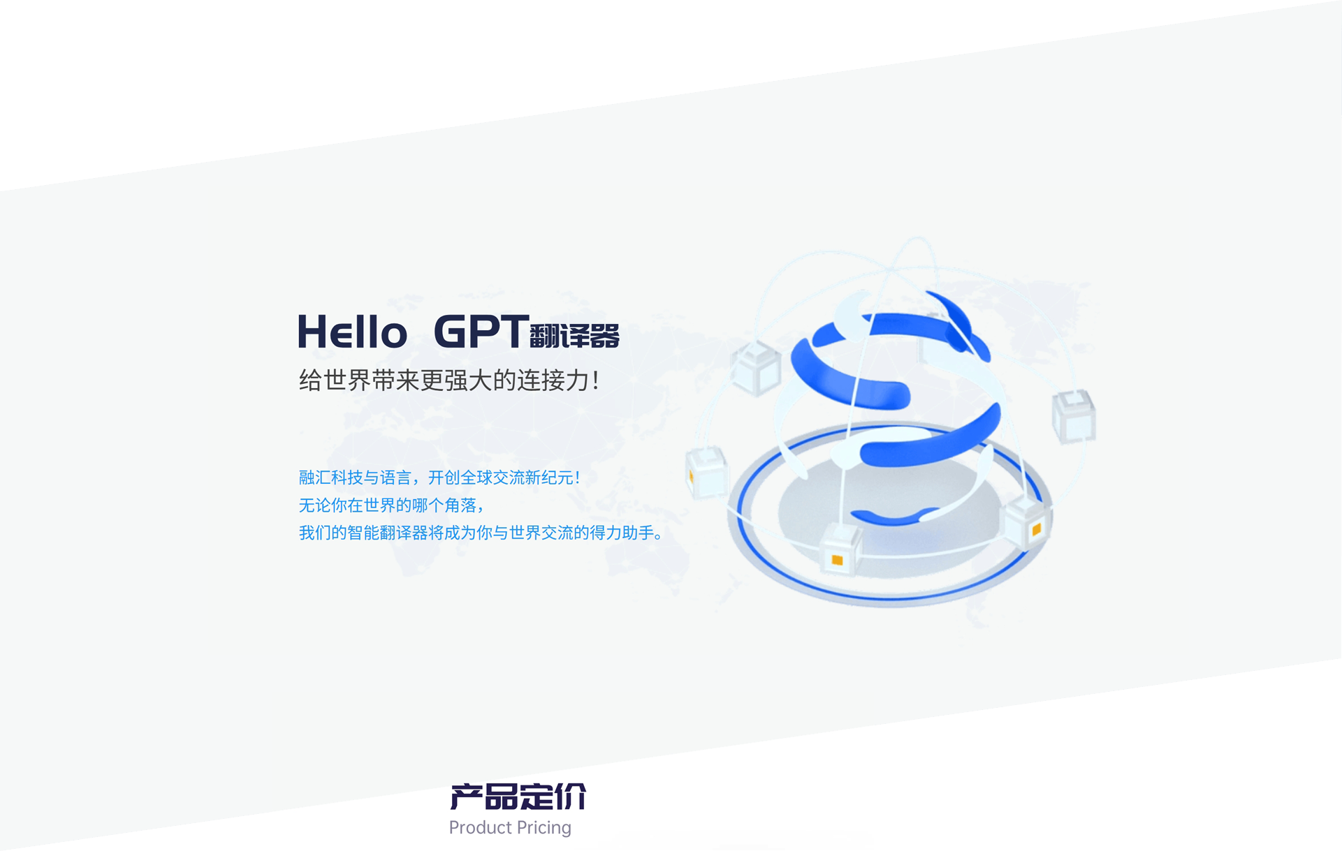 HelloGPT翻译器使用全攻略:消息搜索、全局查找与智能检索的完整指南